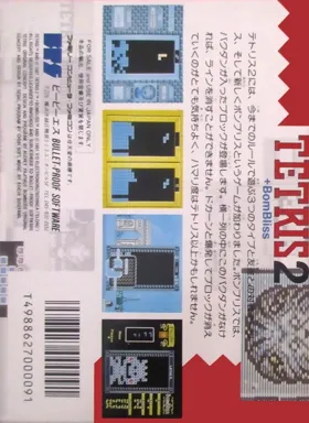 Tetris 2 + Bombliss (Japan) (Rev 1) box cover back